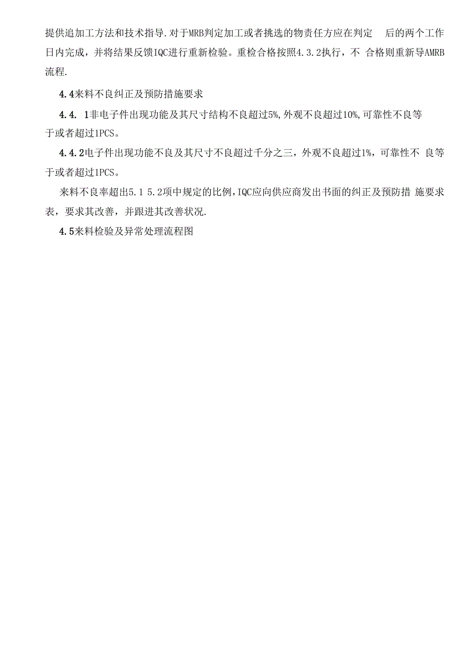 来料检验及异常处理流程_第3页