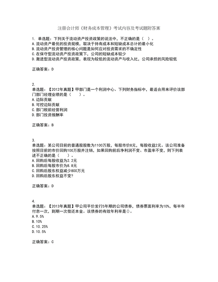 注册会计师《财务成本管理》考试内容及考试题附答案第10期_第1页