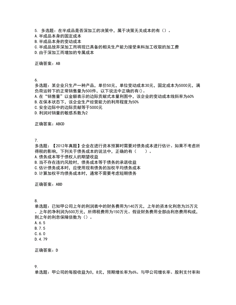 注册会计师《财务成本管理》考试内容及考试题附答案第10期_第2页