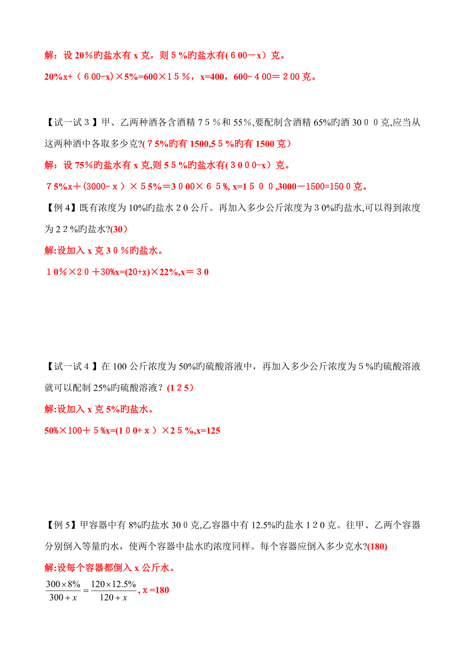 浓度问题(含详细参考答案)_第2页