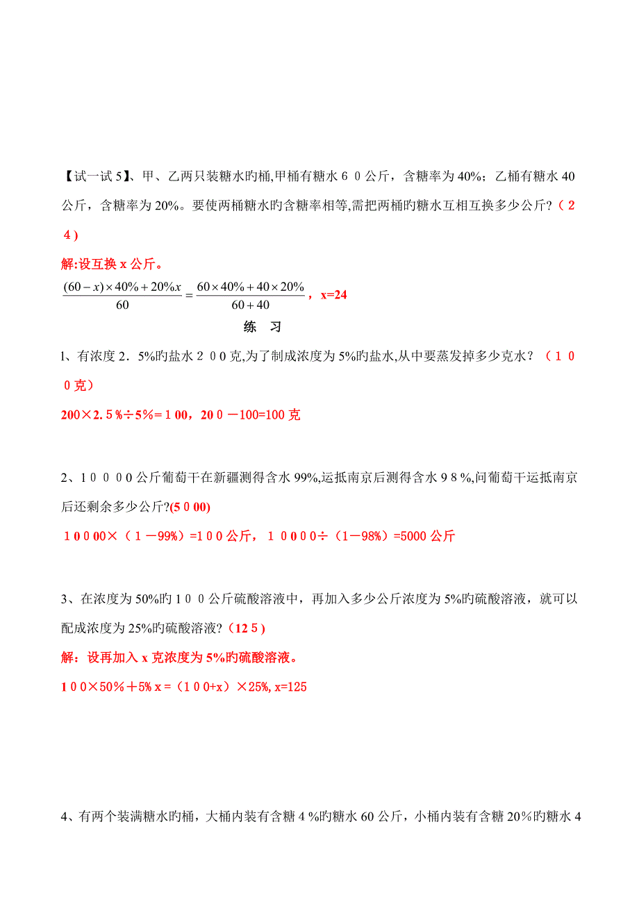 浓度问题(含详细参考答案)_第3页