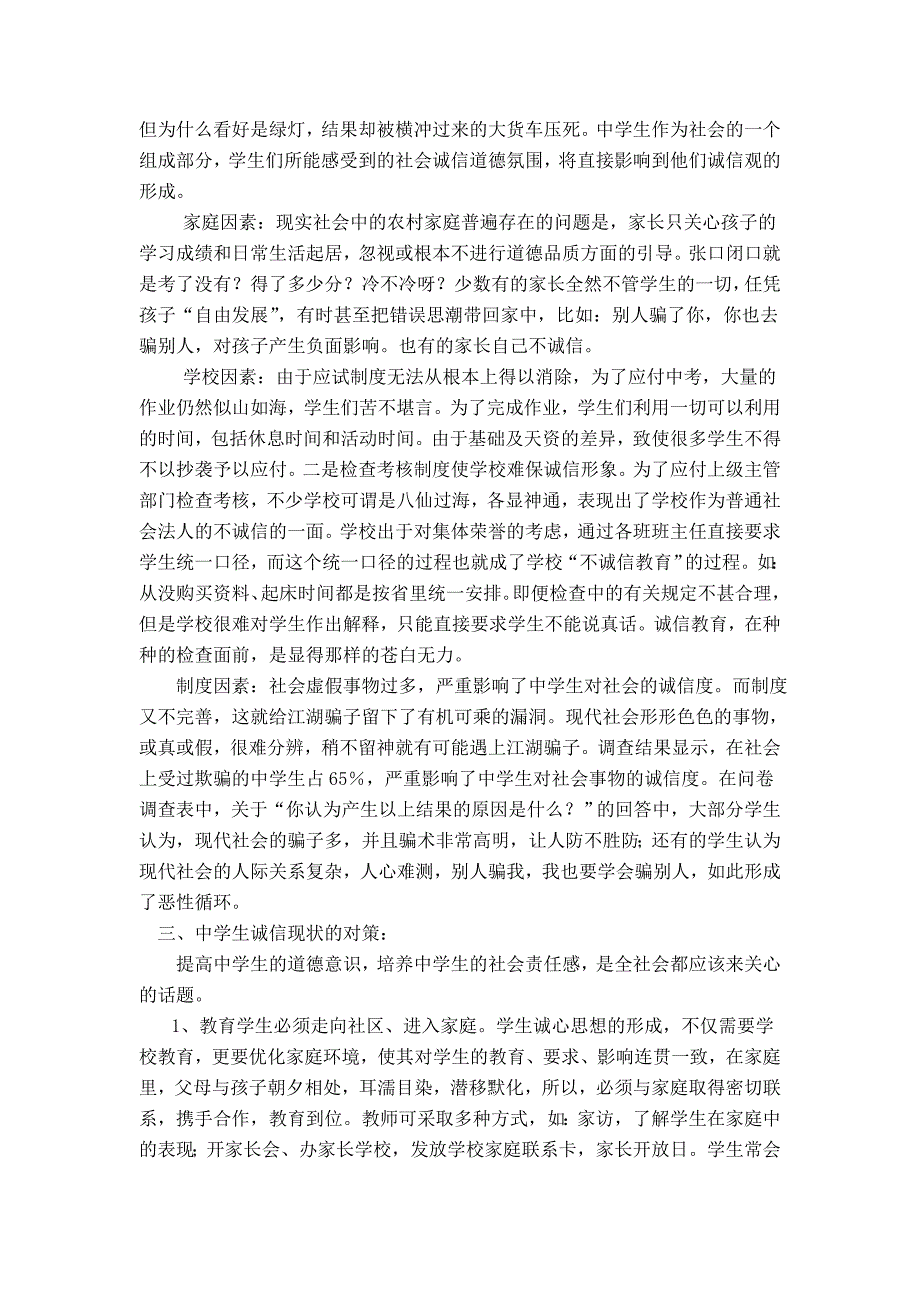 论文__农村中学生诚信教育调查分析_第4页