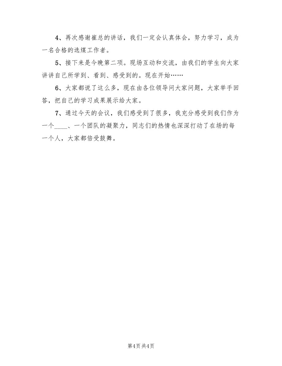 2022年成果汇报会方案_第4页