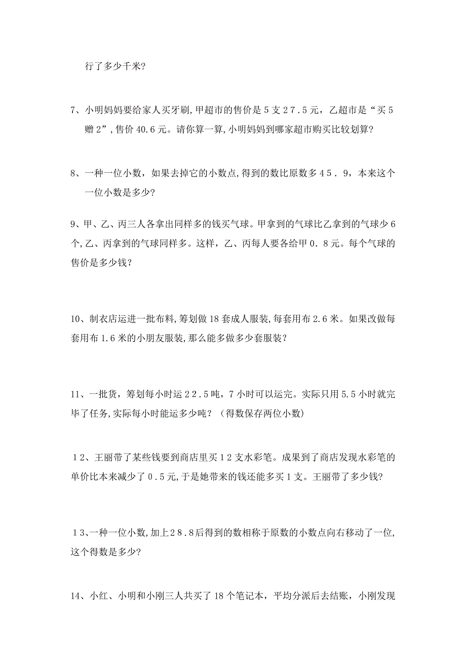 小数除法解决问题_第2页