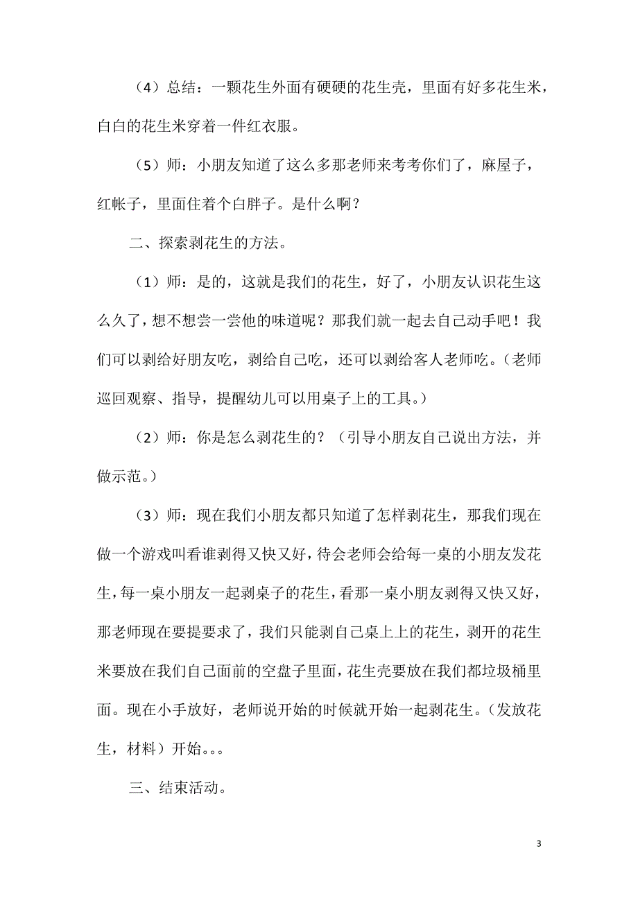 2021年小班科学公开课好吃的花生教案反思_第3页