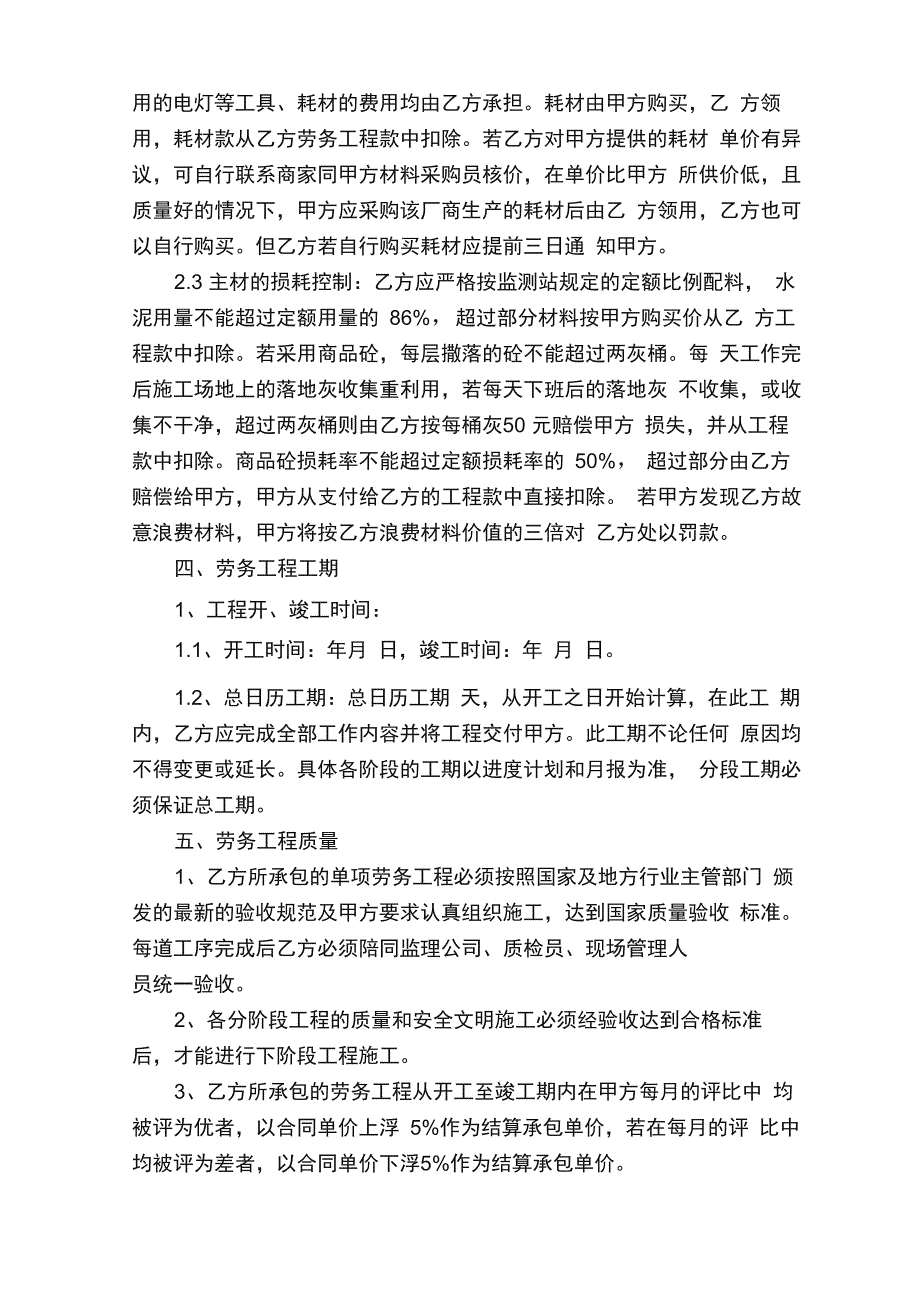 加气砖混凝土承包合同_第5页