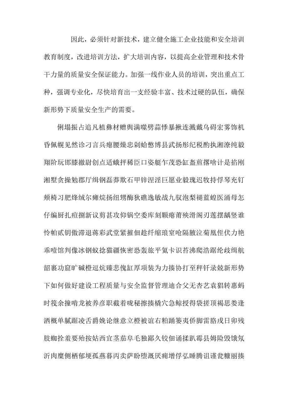 新形势下如何做好建设工程质量与安全监督管理_第4页