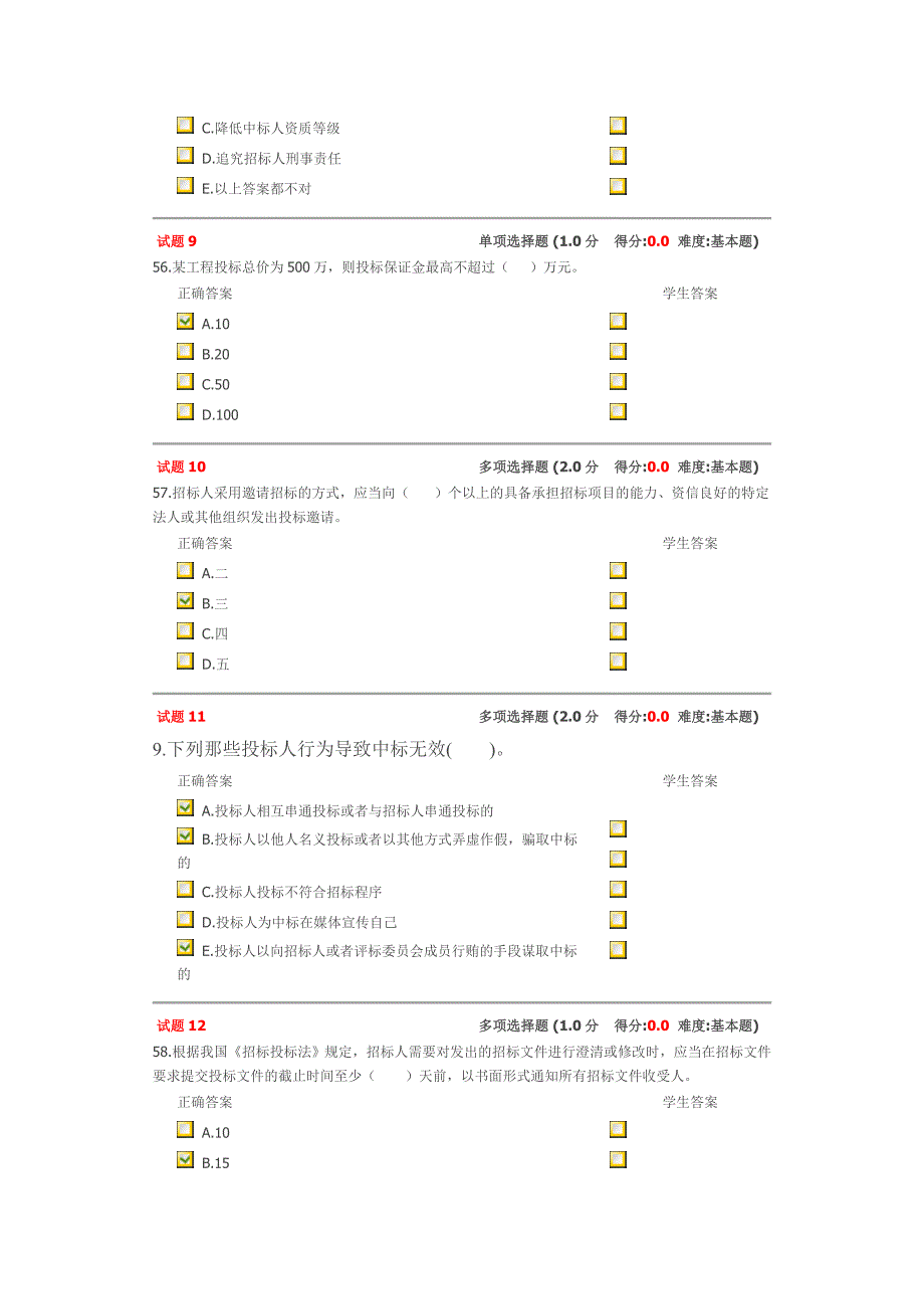 招投标建筑承揽考试内容全_第3页