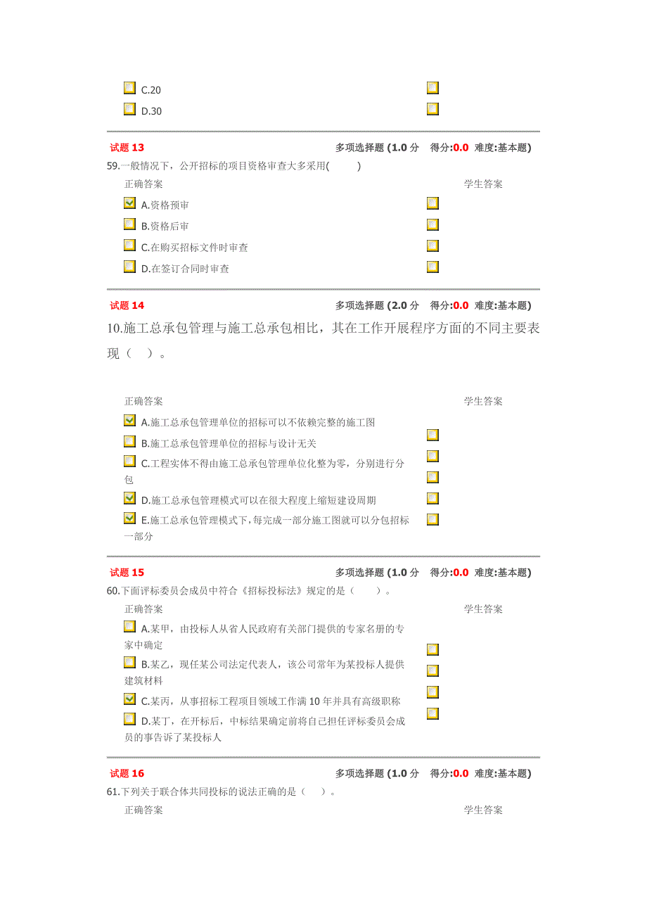 招投标建筑承揽考试内容全_第4页