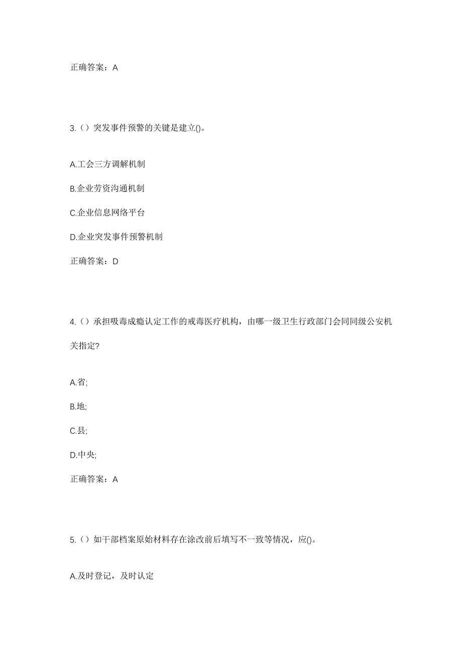 2023年江西省九江市湖口县大垅乡花尖村社区工作人员考试模拟题及答案_第2页