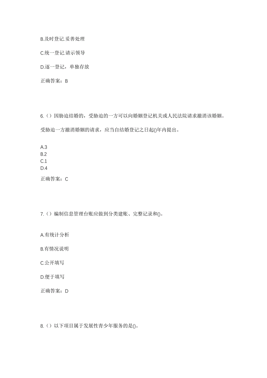 2023年江西省九江市湖口县大垅乡花尖村社区工作人员考试模拟题及答案_第3页