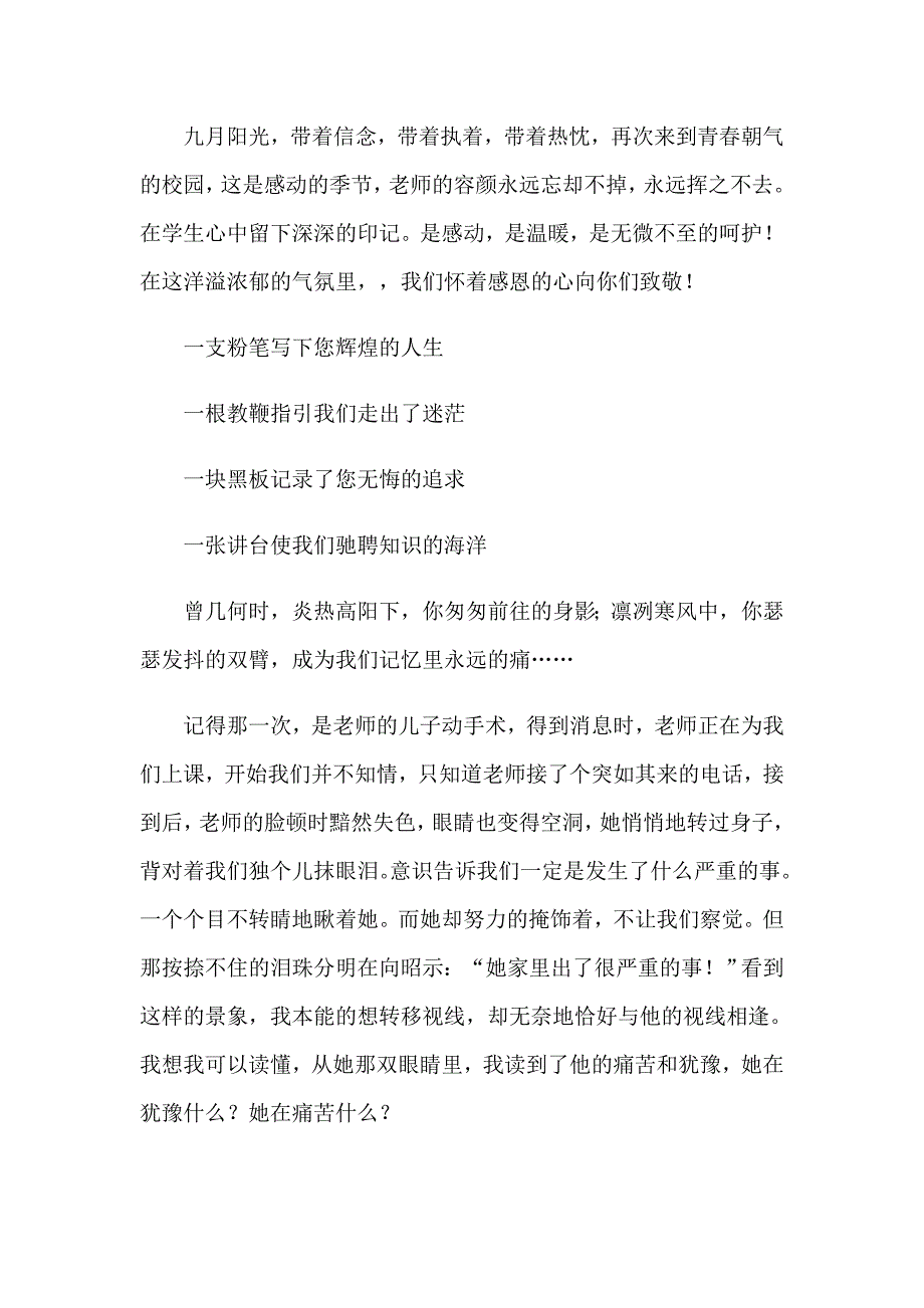 【精选】感恩教师的演讲稿(15篇)_第3页