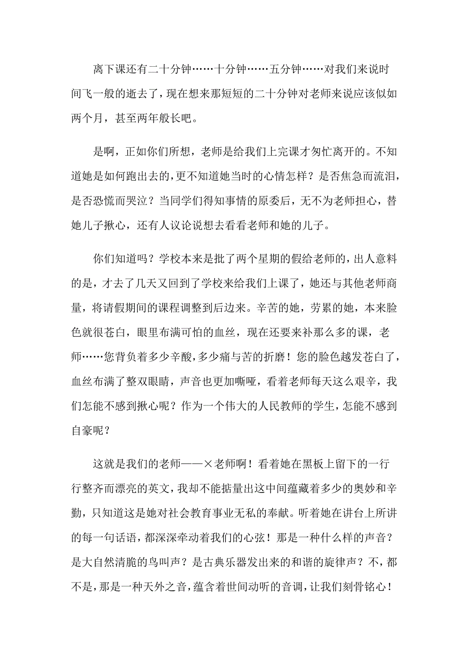 【精选】感恩教师的演讲稿(15篇)_第4页