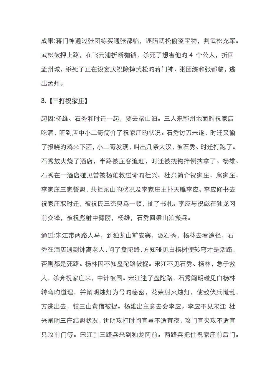 《水浒传》的10个小故事-水浒传小故事_第2页