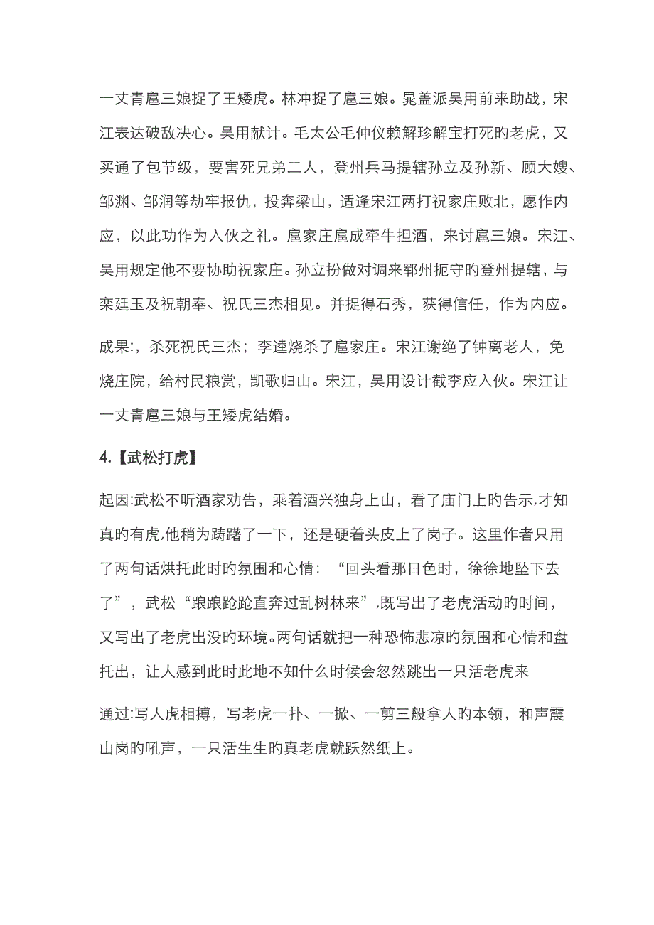 《水浒传》的10个小故事-水浒传小故事_第3页