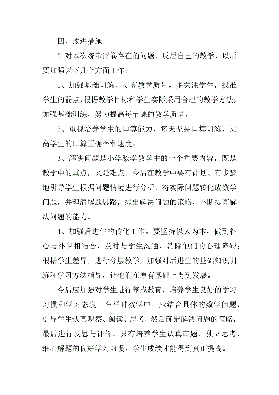 2023年二年级上册数学期中试卷分析_第4页