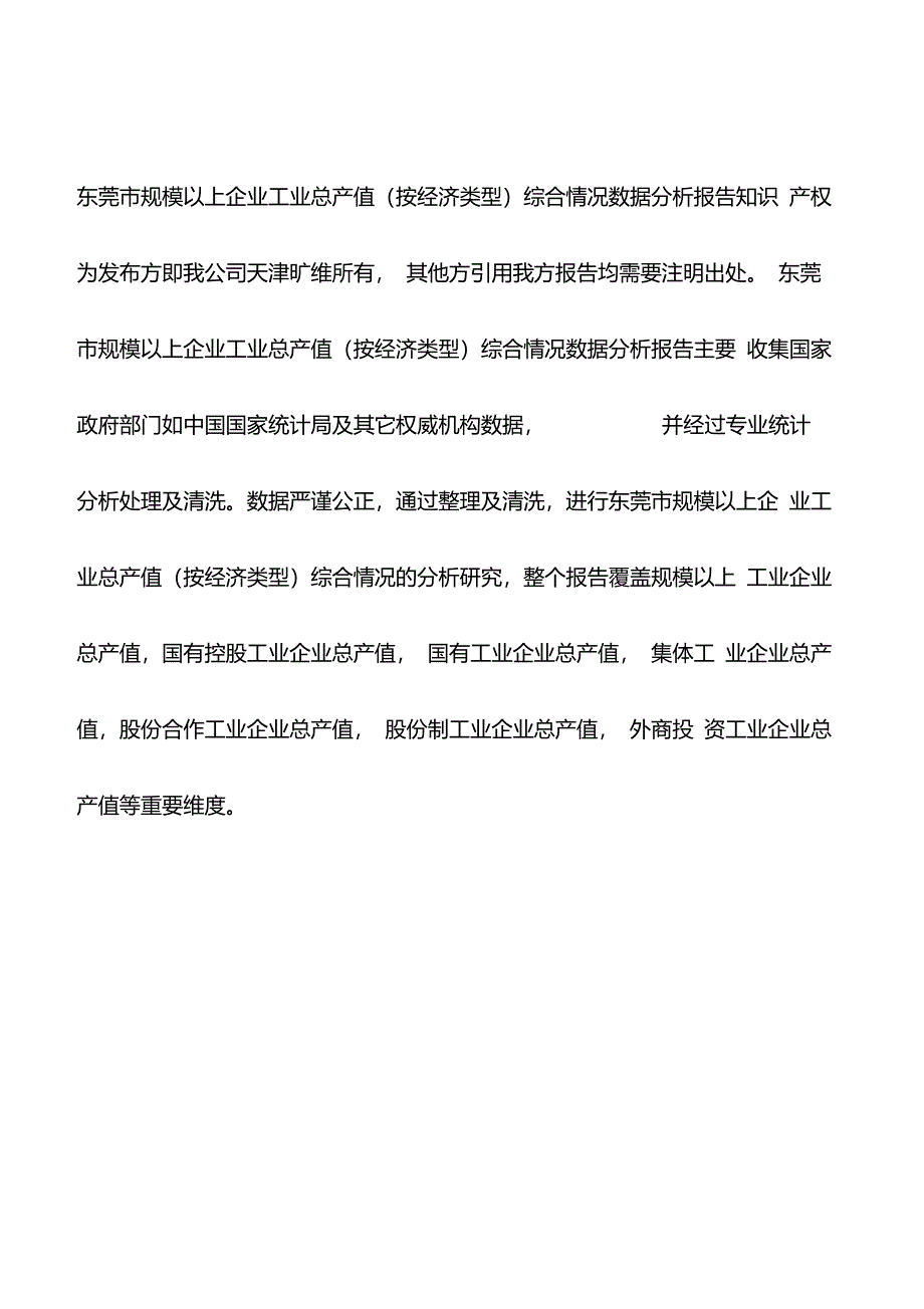 广东省东莞市规模以上企业工业总产值(按经济类型)综合情况数据分析报告2019版_第2页