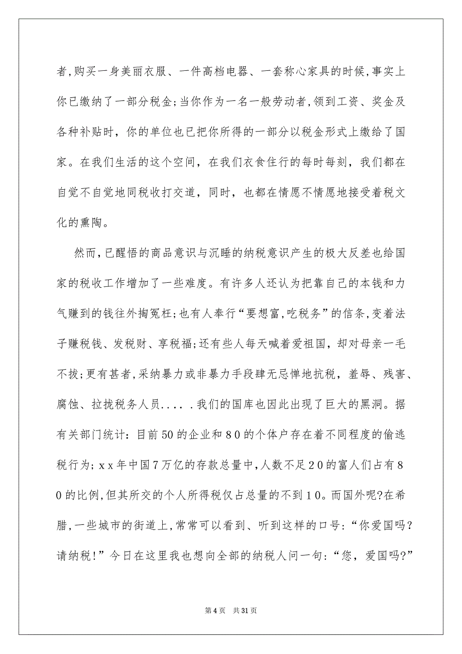 有关诚信的演讲稿_第4页