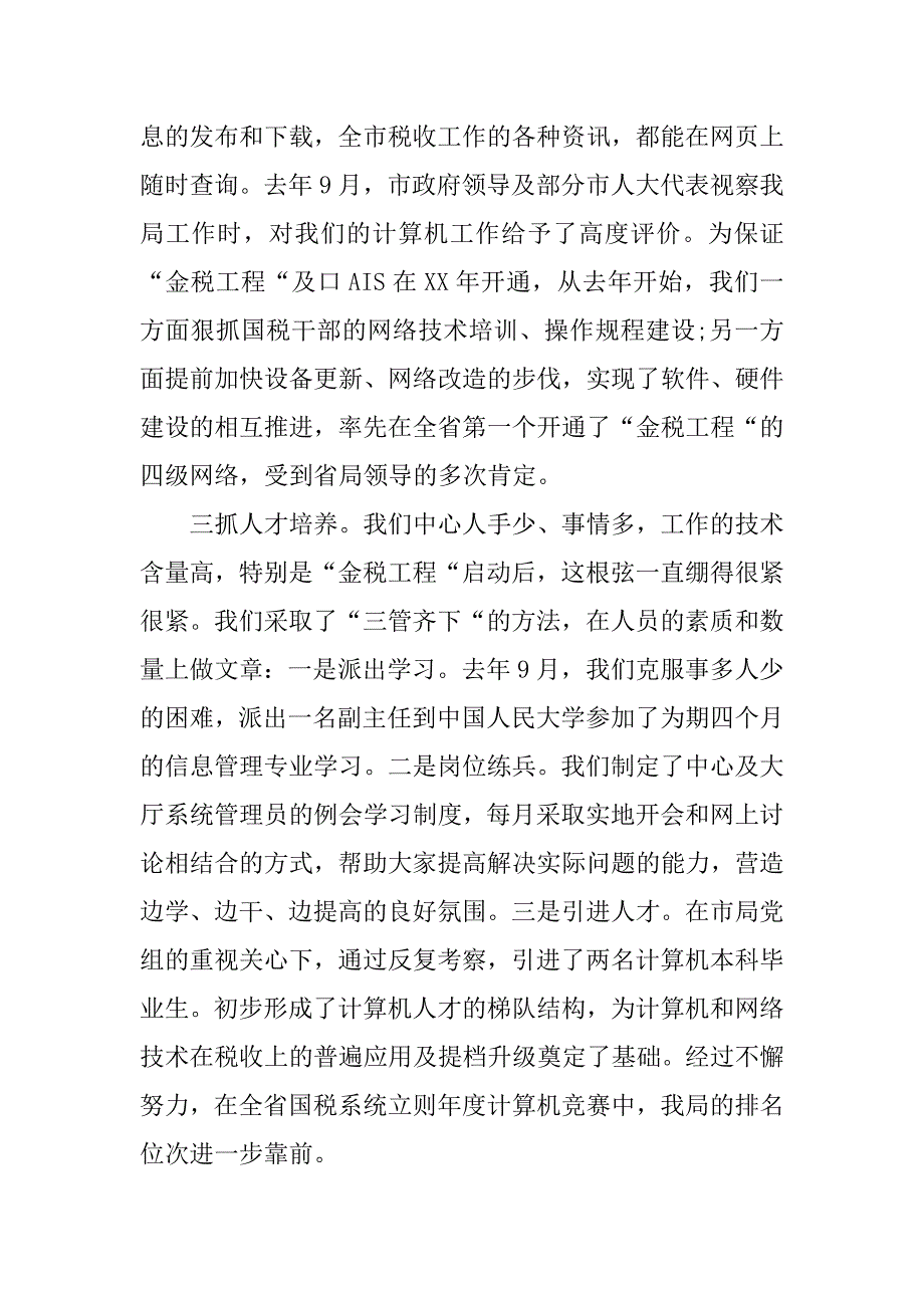 信息中心主任XX年述职报告_第3页