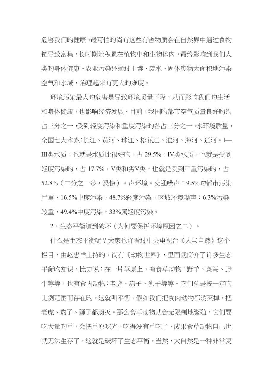 环境保护知识讲座讲稿_第5页