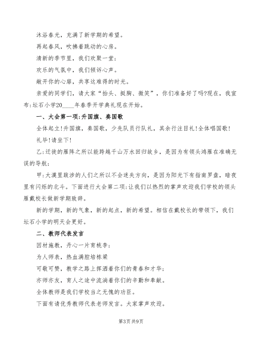 2022初中开学典礼讲话_第3页