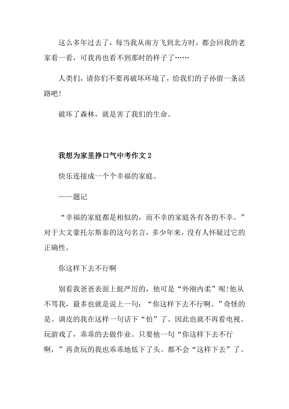 我想为家里挣口气中考作文_第2页