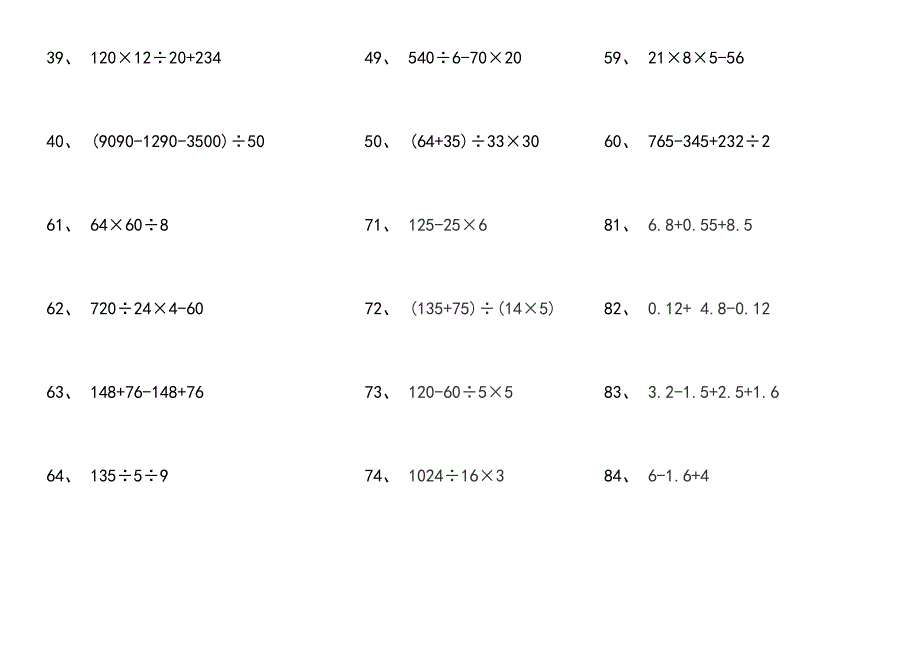 小学四年级四则运算500题_第4页