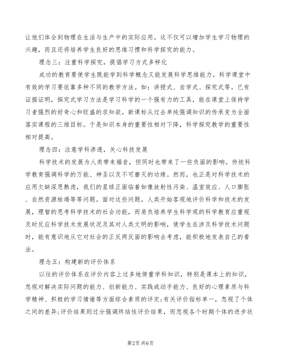 初中物理学习心得体会模板（2篇）_第2页