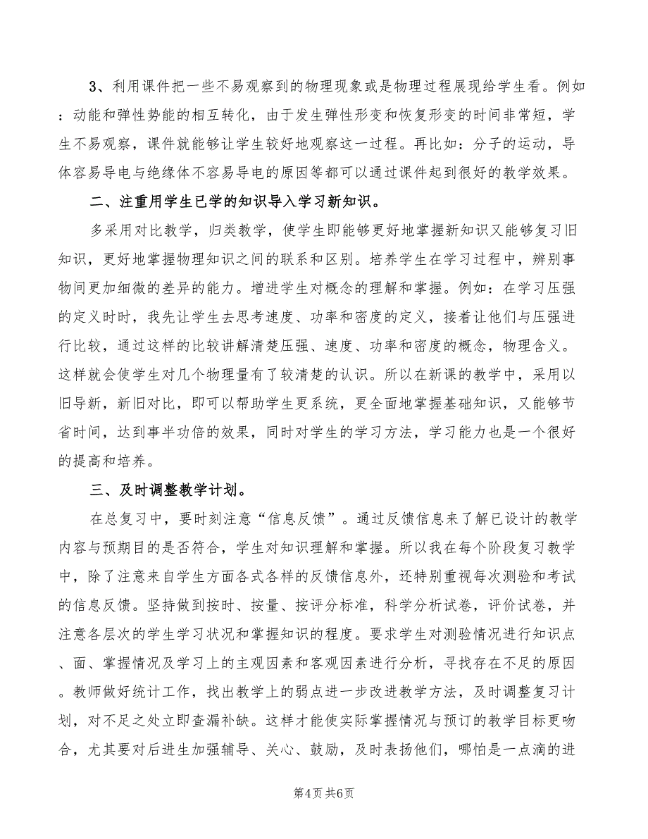 初中物理学习心得体会模板（2篇）_第4页