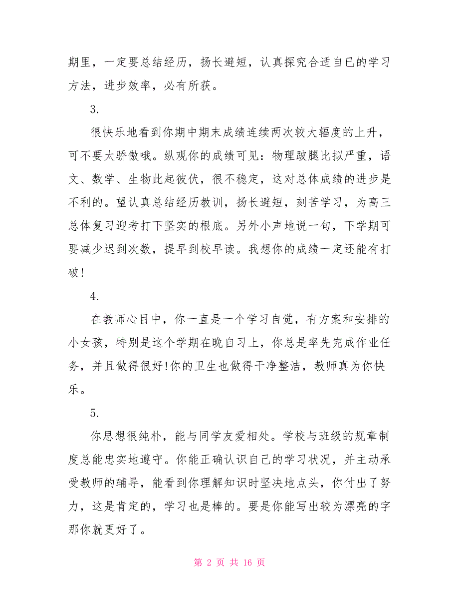 七年级上学期学生评语七年级上学期家长评语_第2页