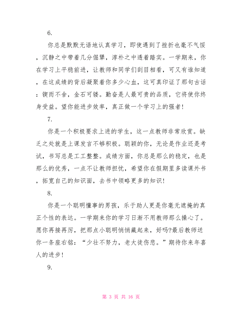 七年级上学期学生评语七年级上学期家长评语_第3页