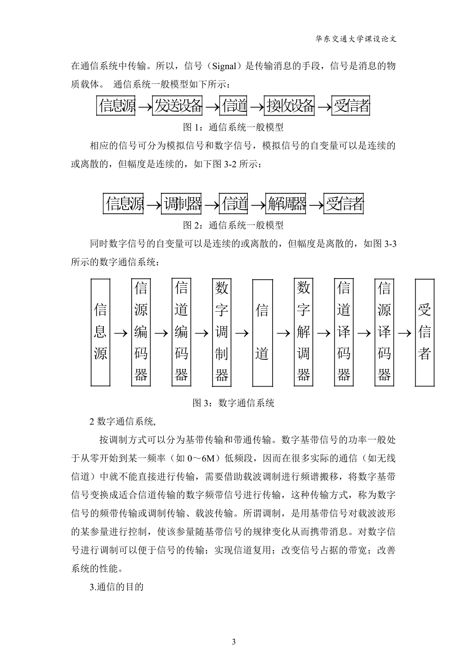 数字通信综合实验测试系统课程设计_第3页