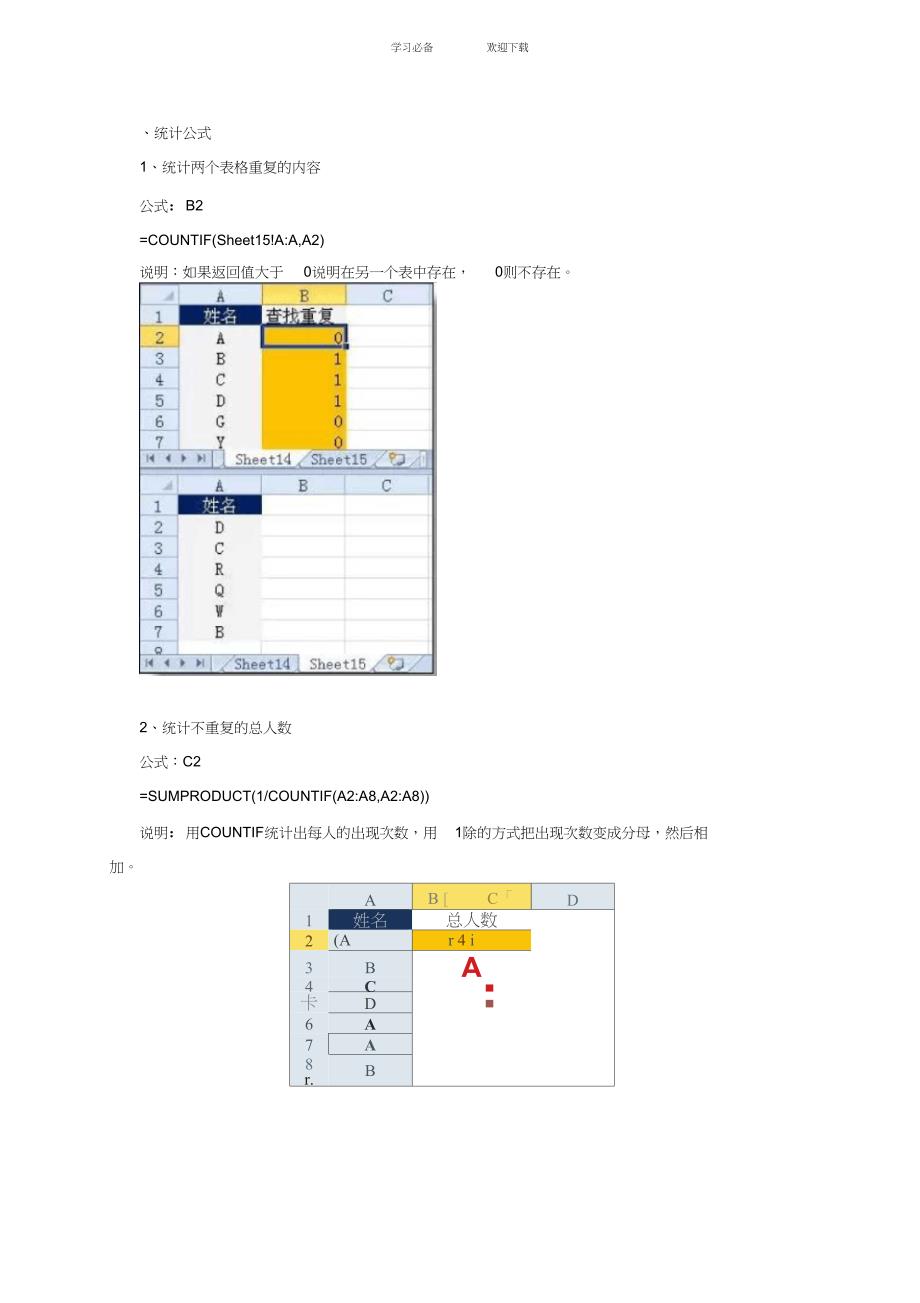 Excel函数公式大全工作中最常用Excel函数公式大全_第2页