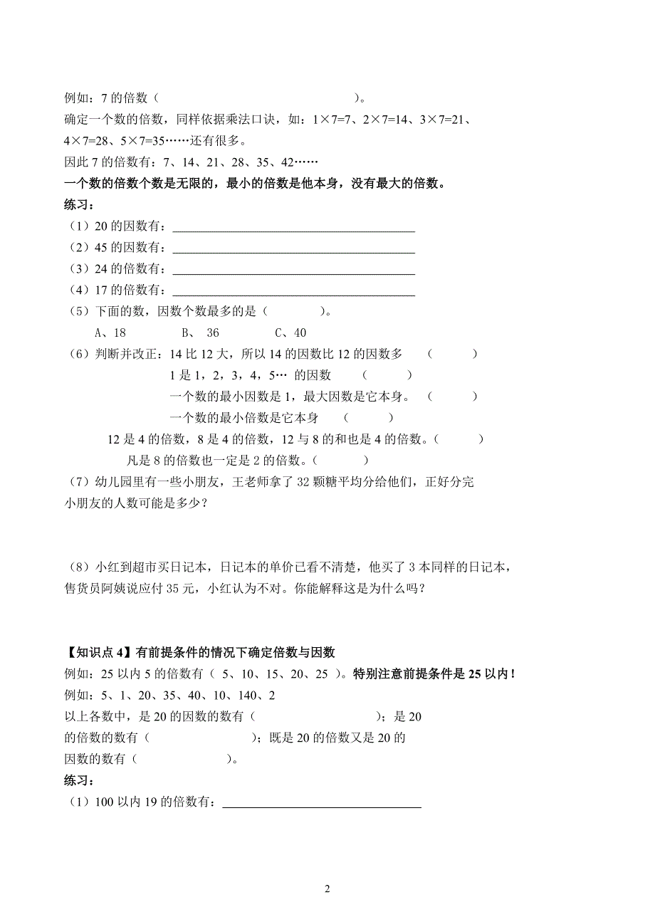 五年级易错点汇总倍数与因数_第2页