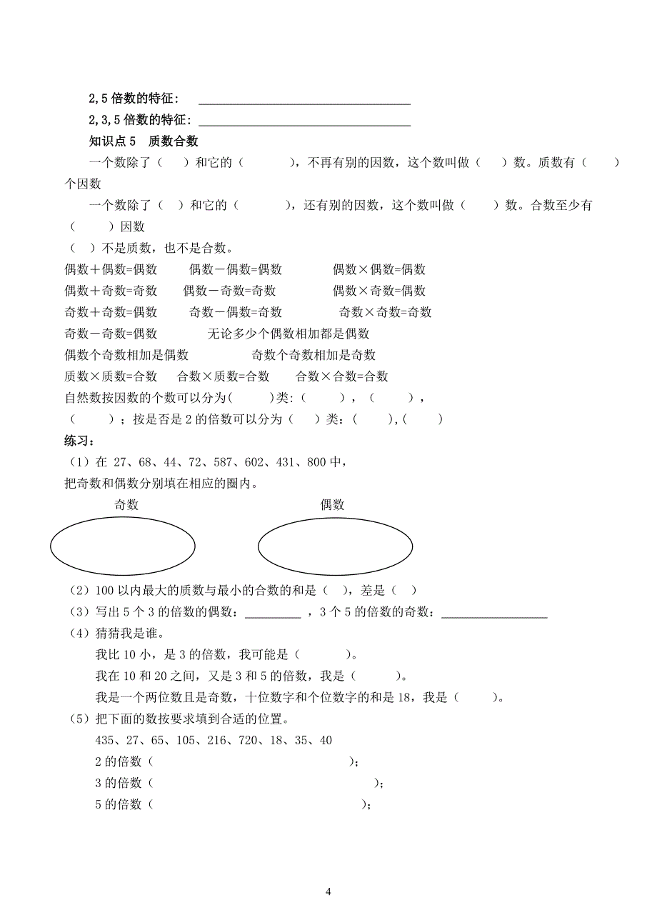 五年级易错点汇总倍数与因数_第4页