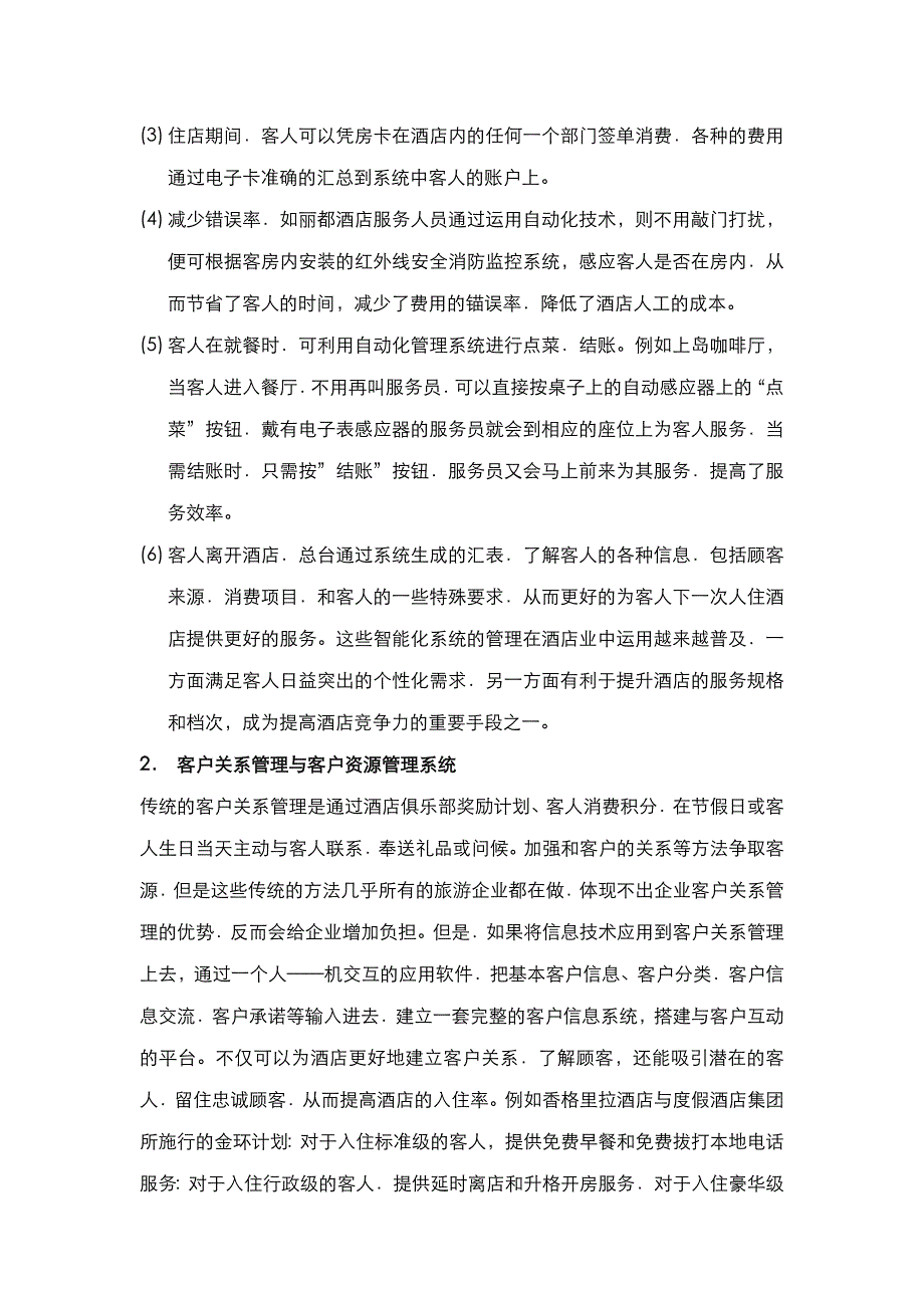 酒店管理理论如何运用酒店管理系统叶予舜_第2页