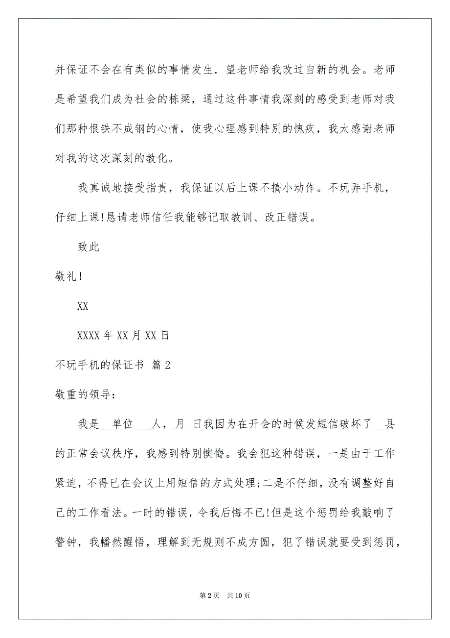 不玩手机的保证书模板汇总8篇_第2页