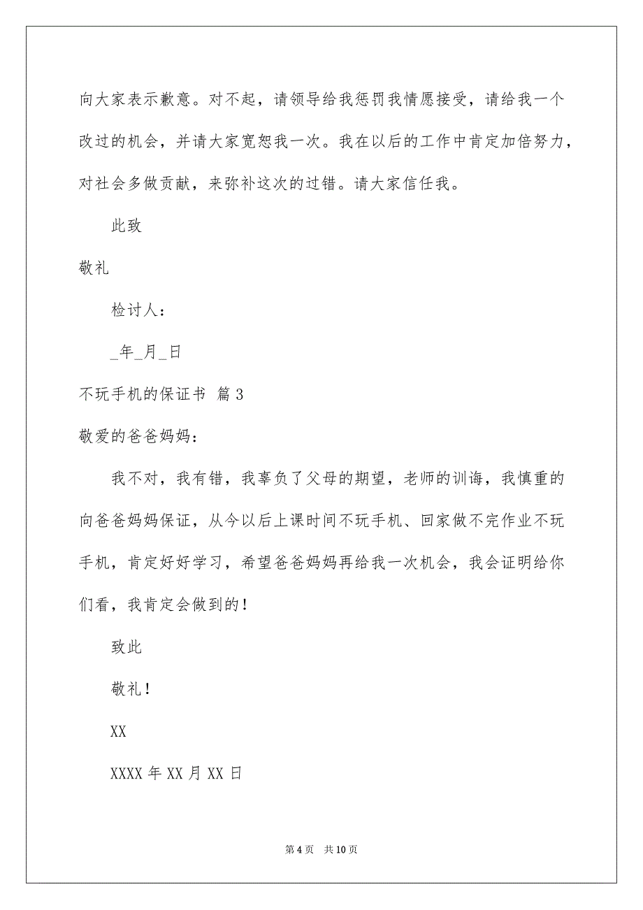 不玩手机的保证书模板汇总8篇_第4页