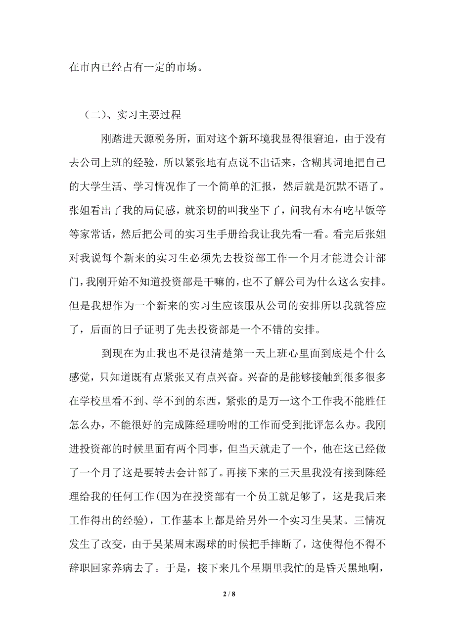 会计毕业实习报告范文2021年_第2页