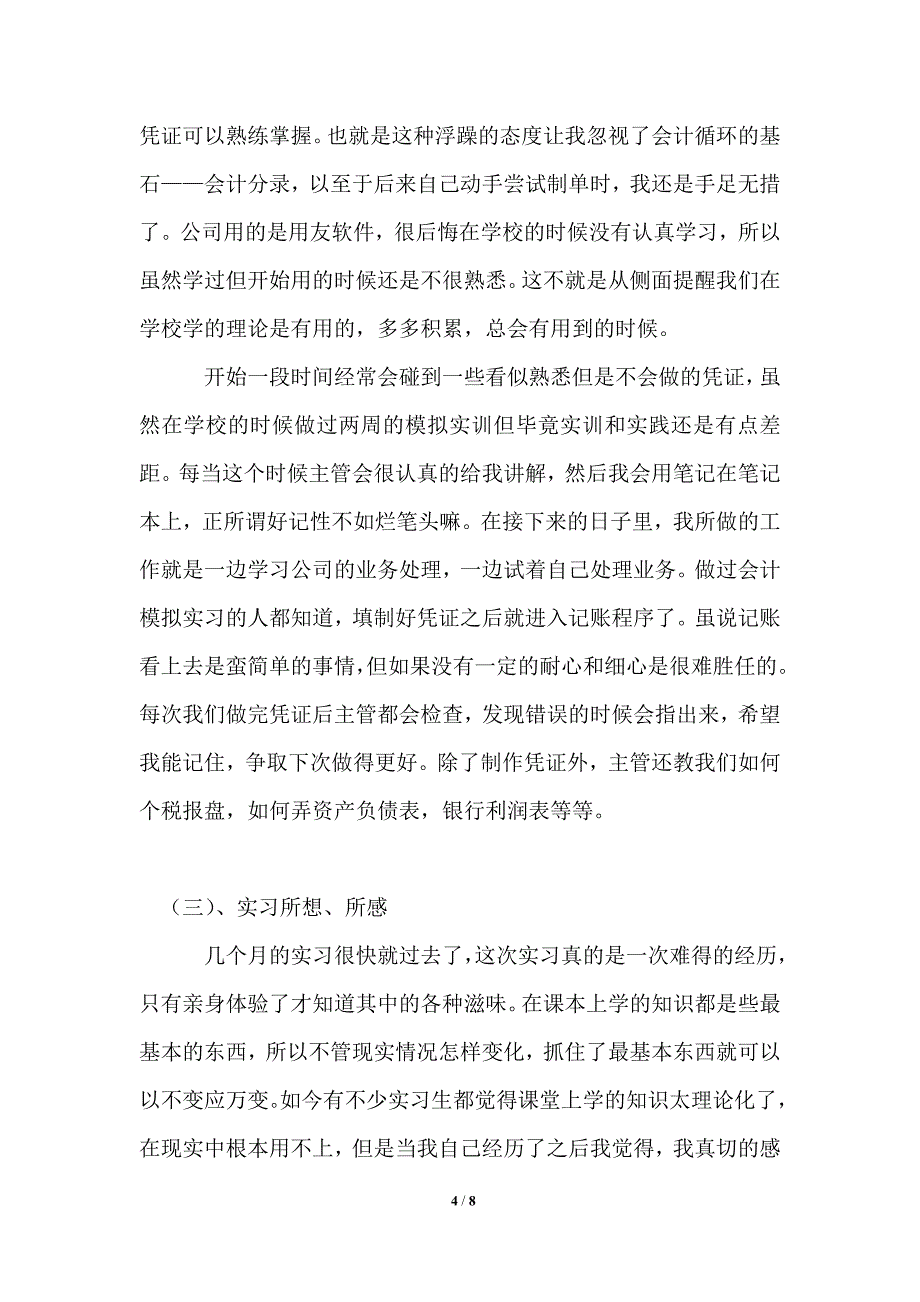 会计毕业实习报告范文2021年_第4页