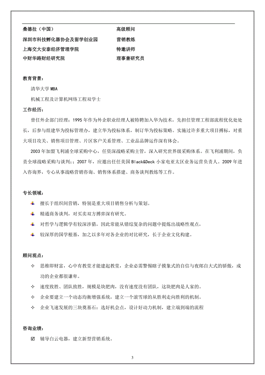 基于价值创造的双赢谈判实战训练_第3页