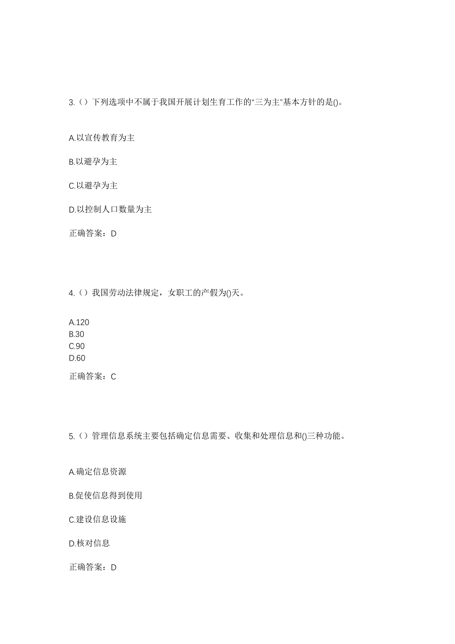 2023年内蒙古包头市达茂旗百灵庙镇红格塔拉嘎查村社区工作人员考试模拟题及答案_第2页