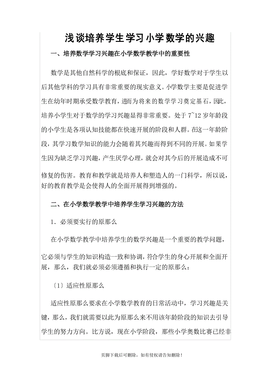 小学数学职称论文5篇_第1页