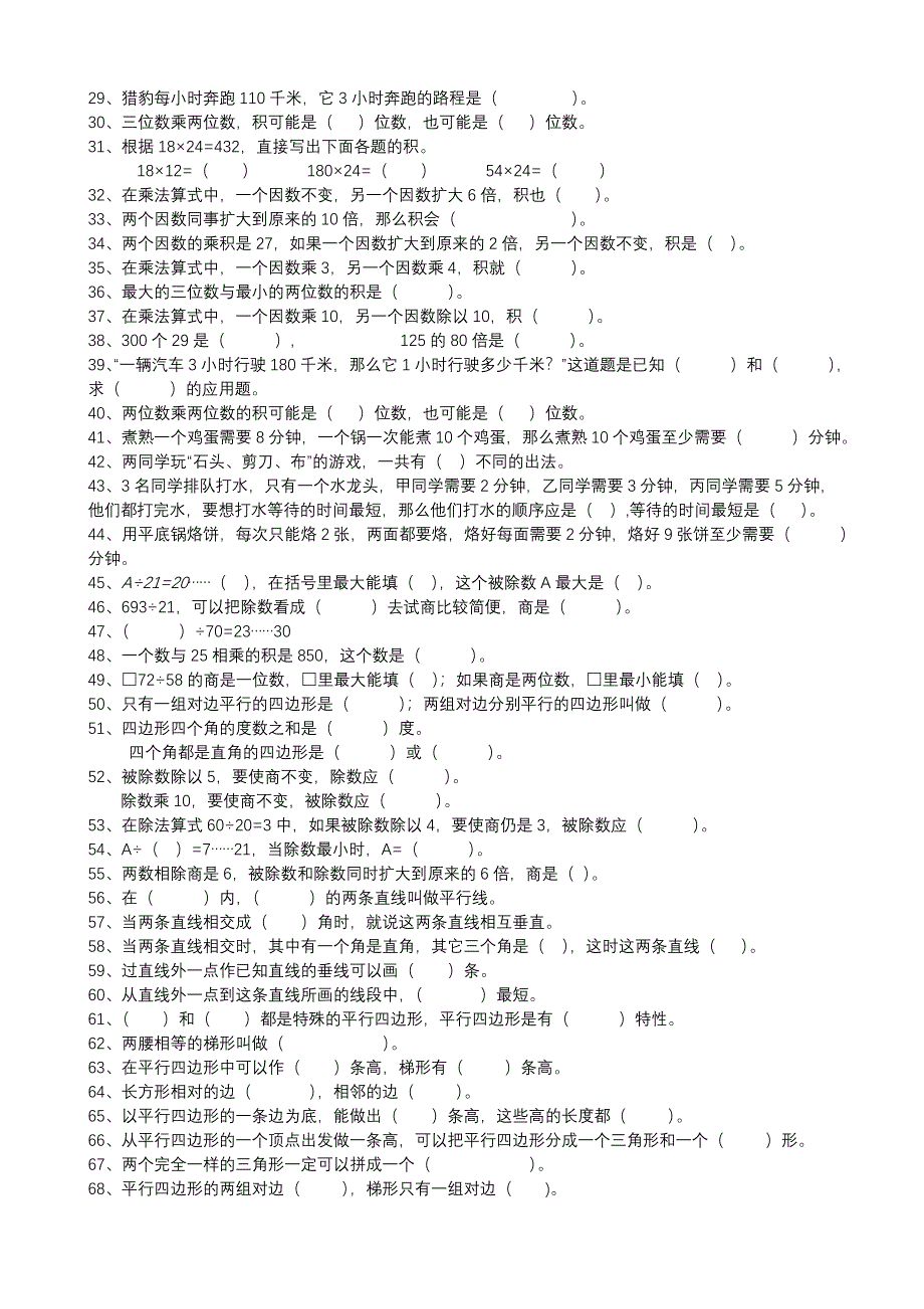 四年级上册数学填空题集合_第2页