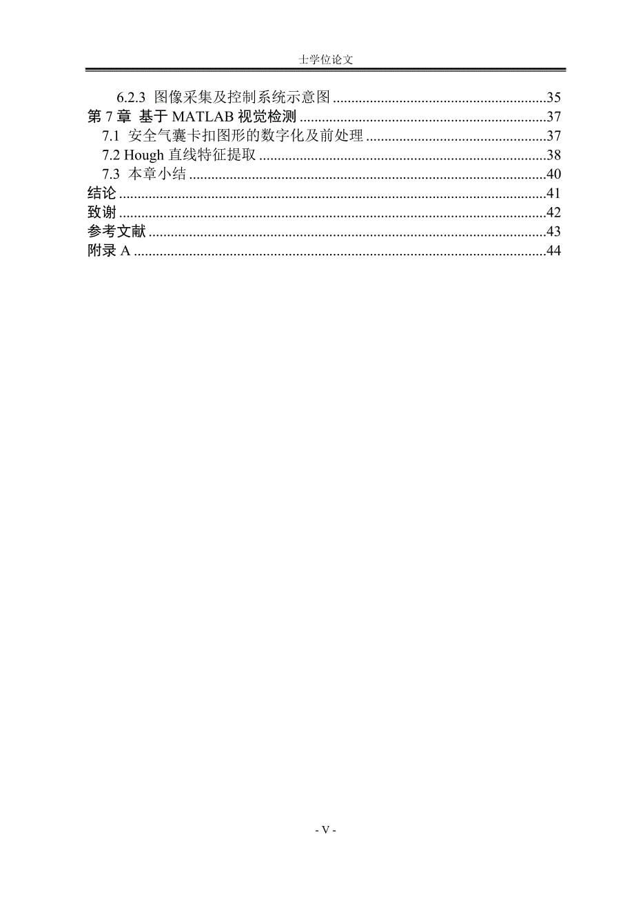 基于ccd的安全气囊装配质量检测装置设计--大学毕业(论文)设计_第5页