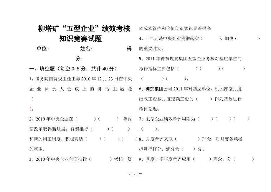 五型企业竞考试题题_第1页