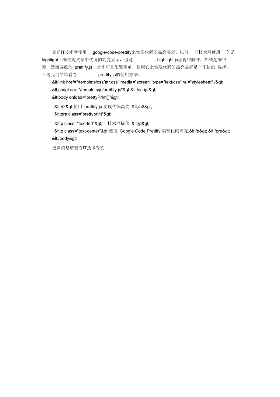 IT技术网使用谷歌prettify.js实现代码高亮功能_第1页