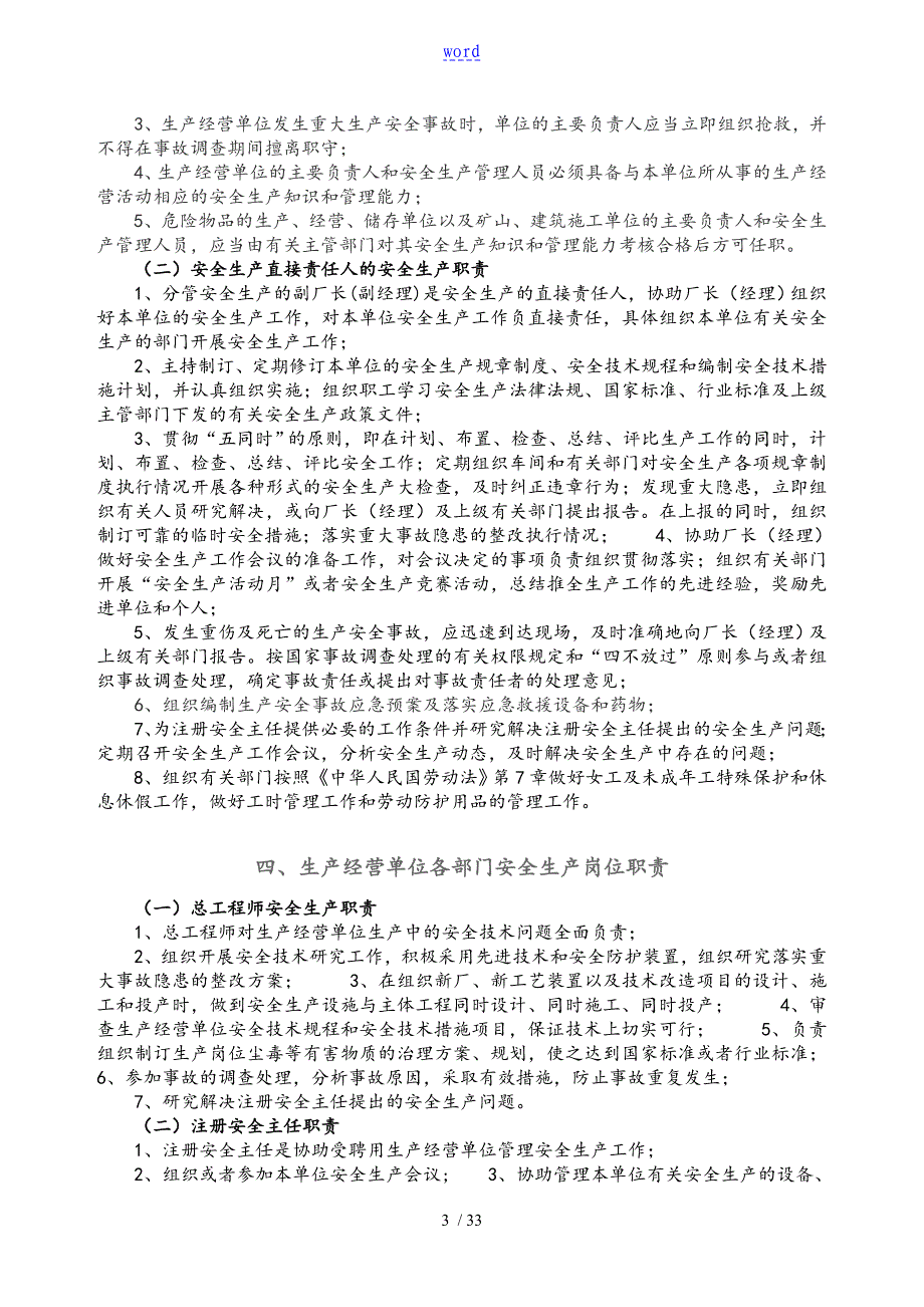 生产精彩活动经营单位安全系统生产精彩活动责任制总汇编_第3页