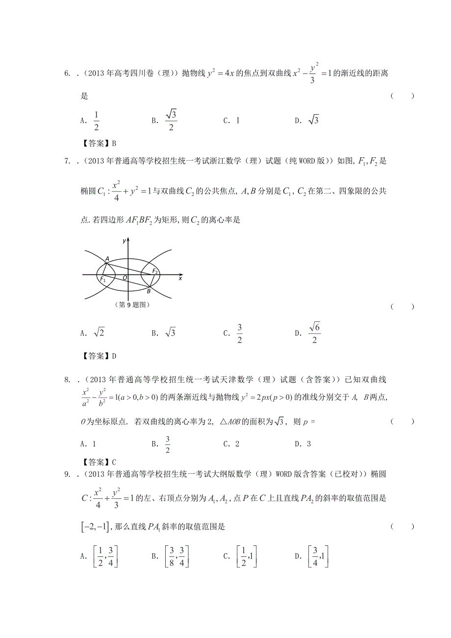 2013年全国高考数学 试题分类汇编9 圆锥曲线_第2页