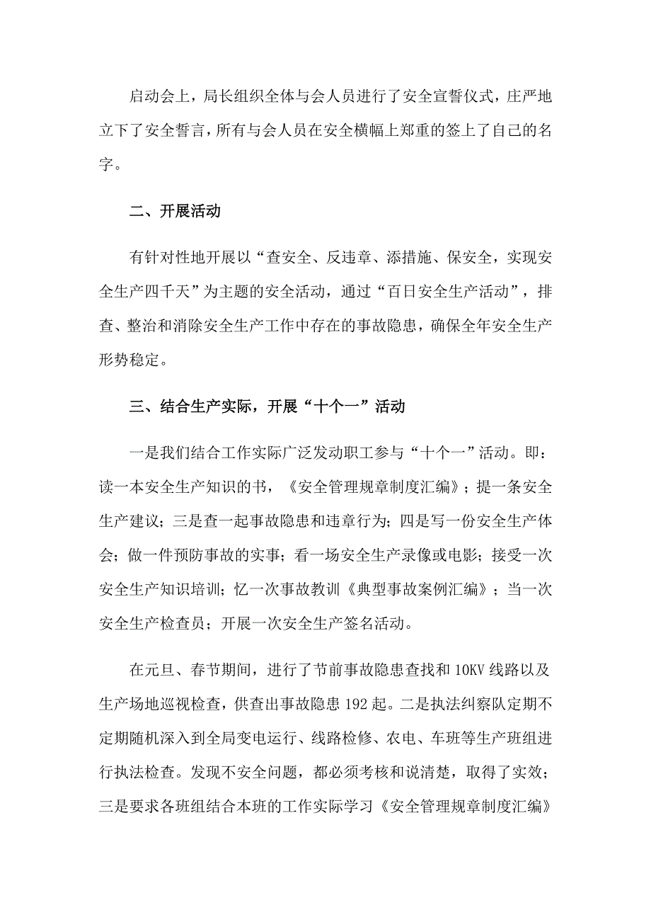 2023年百日安全活动总结集锦15篇_第2页